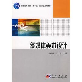 普通高等教育十一五国家级规划教材&middot;多媒体美术设计