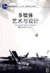 多媒体艺术与设计 陈寿菊 黄云峰 9787562441182_简介_作者:陈寿菊 黄云峰_重庆大学出版社_孔夫子旧书网